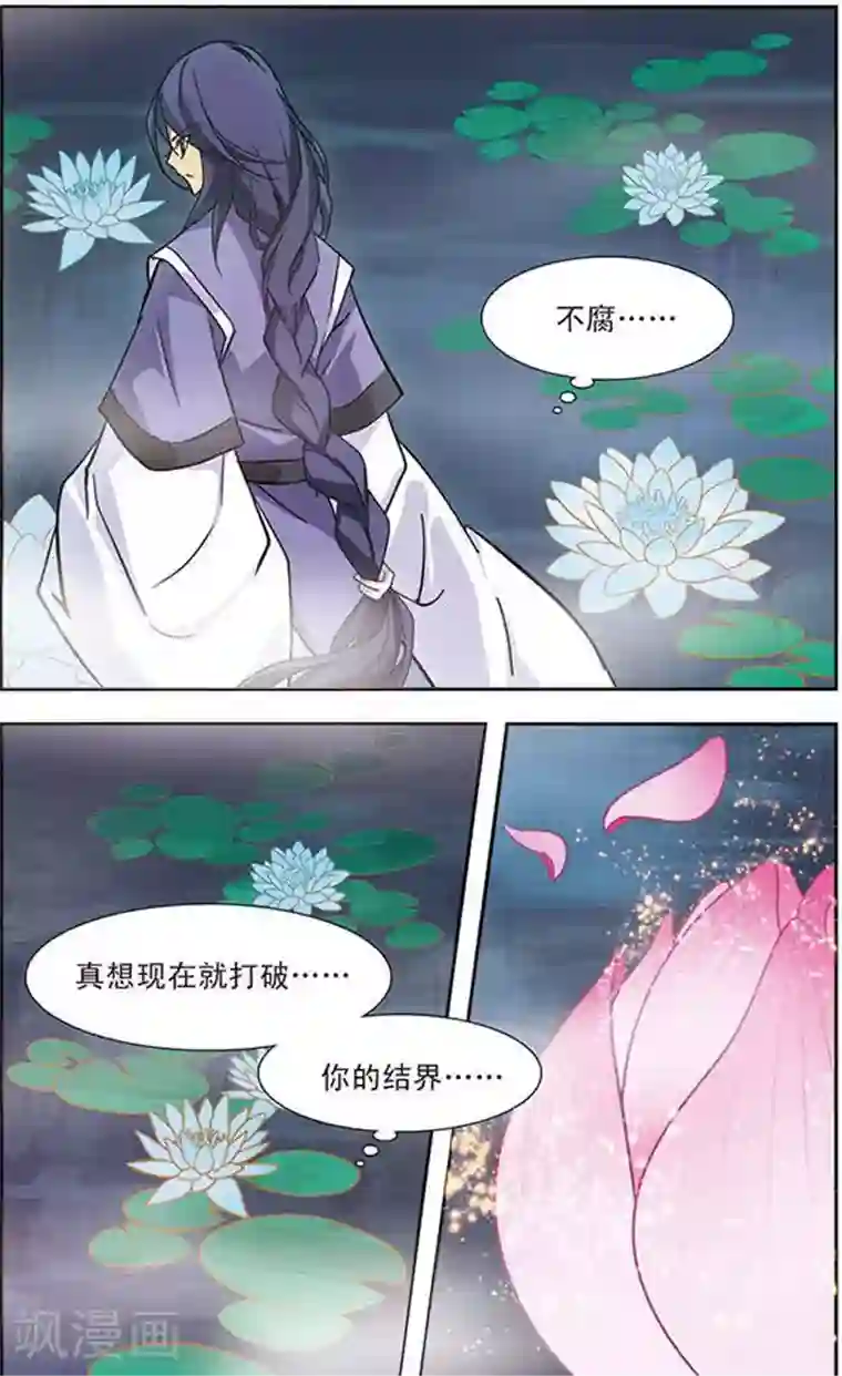 美型妖精大混战第84话 迦藏的过往(2)