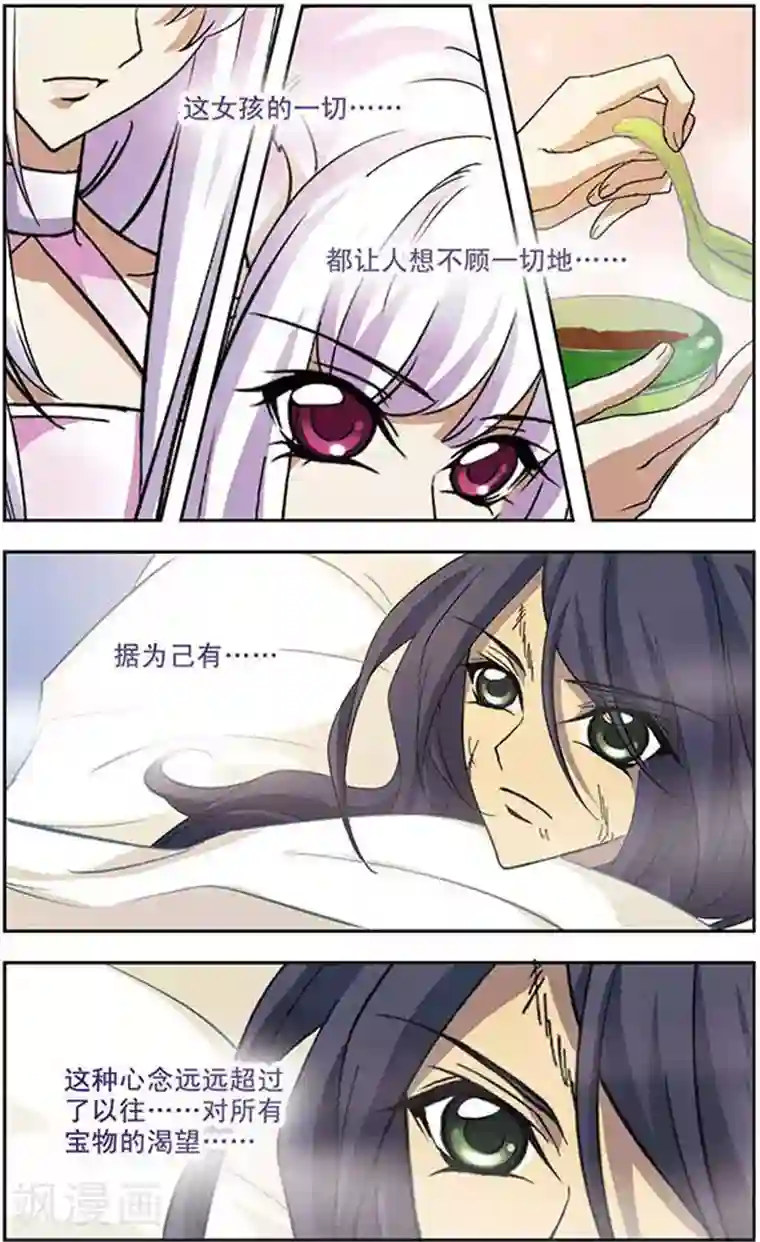 美型妖精大混战第84话 迦藏的过往(2)