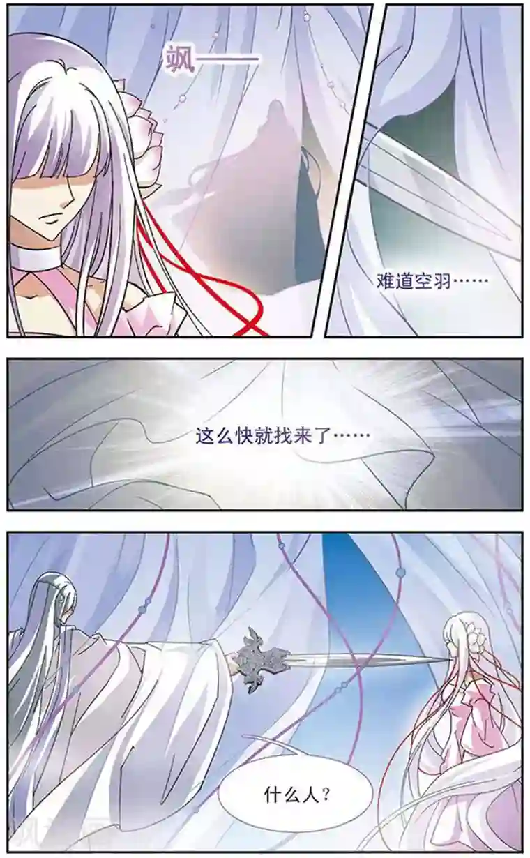 美型妖精大混战第84话 迦藏的过往(2)