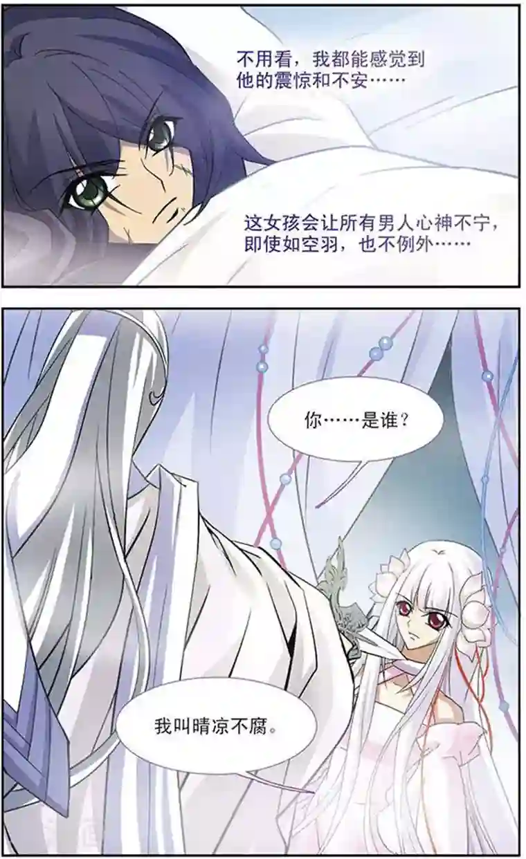 美型妖精大混战第84话 迦藏的过往(2)