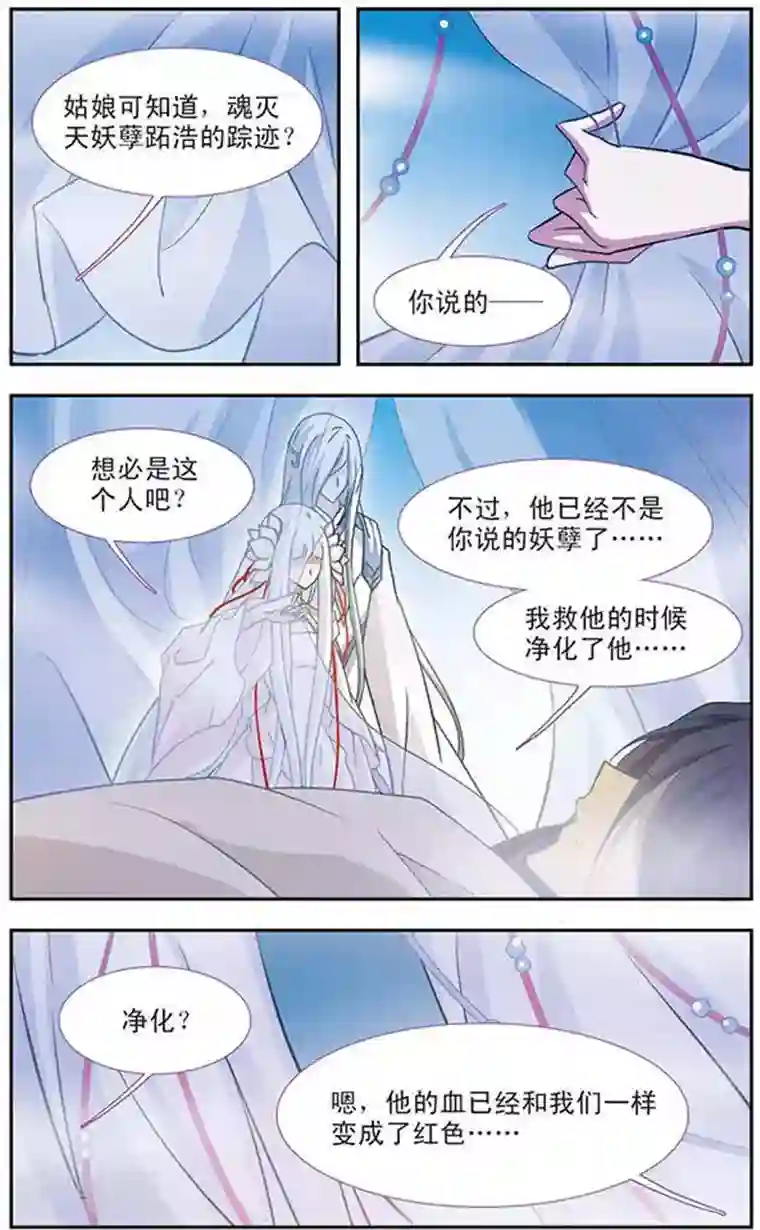 美型妖精大混战第84话 迦藏的过往(2)