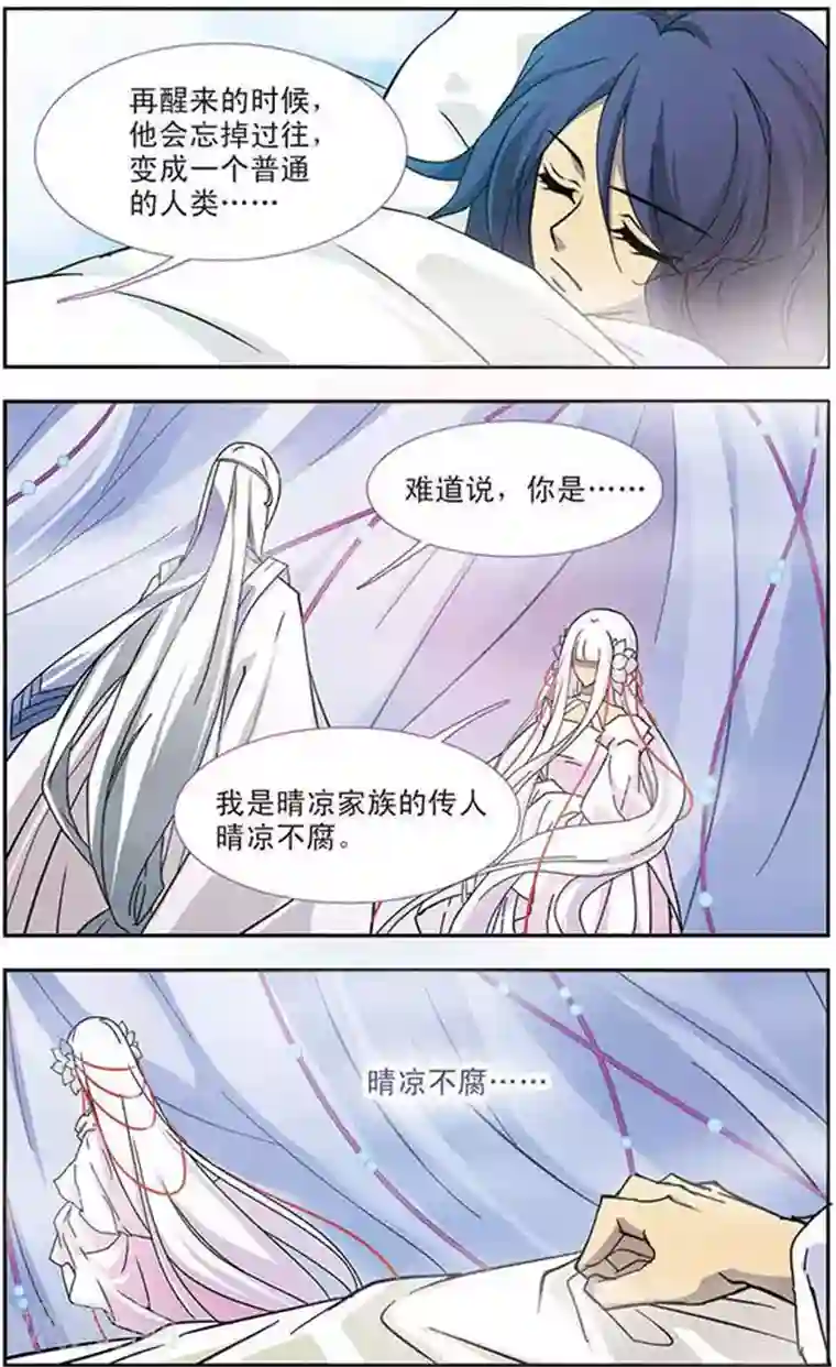 美型妖精大混战第84话 迦藏的过往(2)