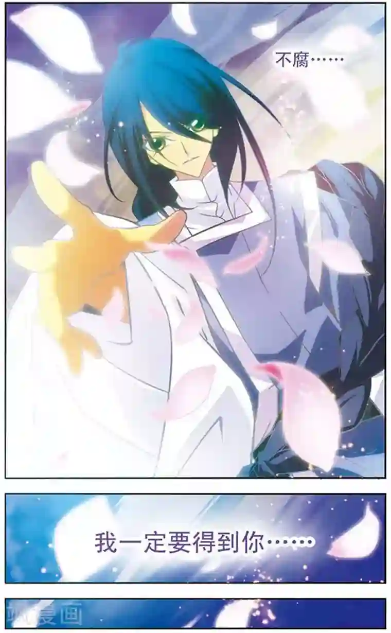 美型妖精大混战第84话 迦藏的过往(2)