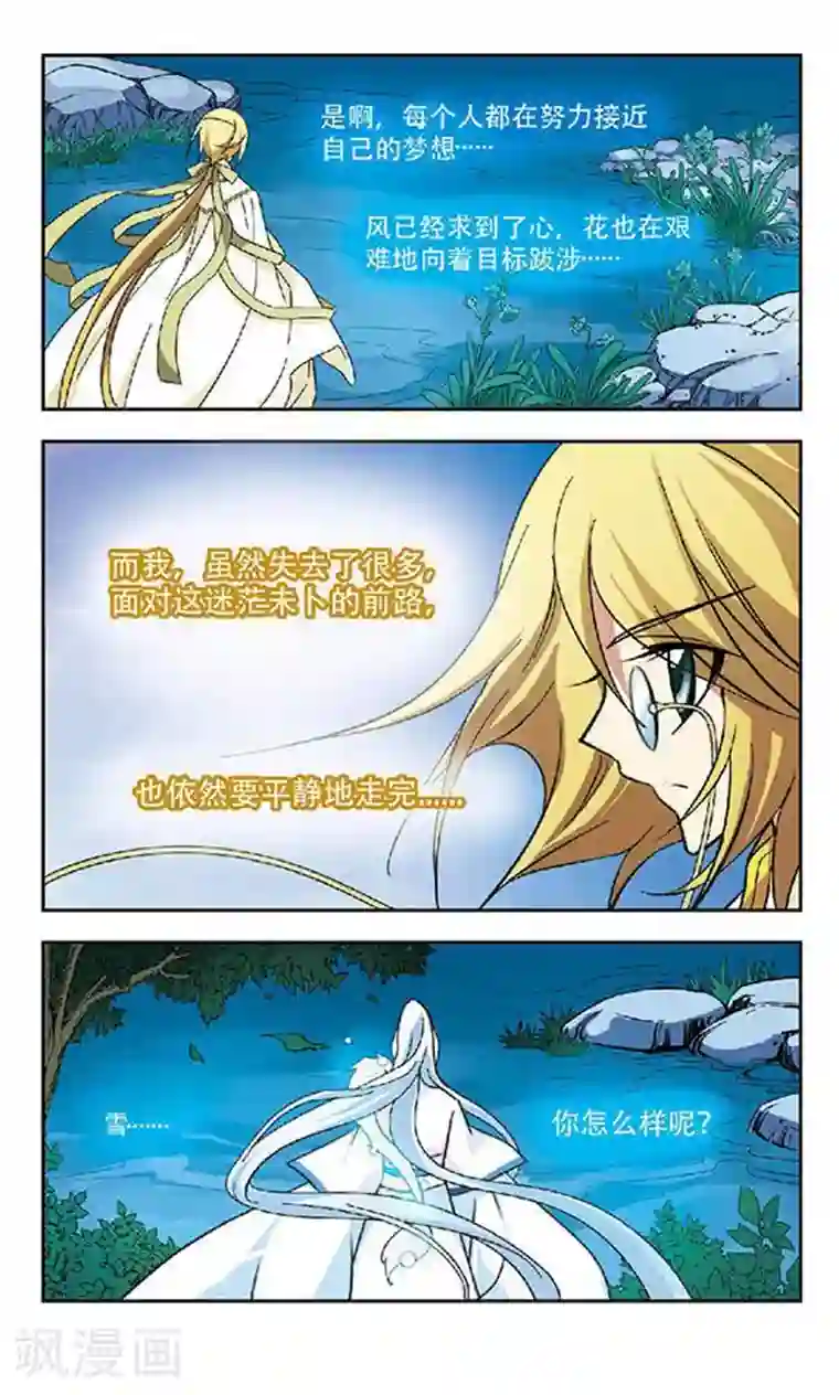 美型妖精大混战第85话 旅程