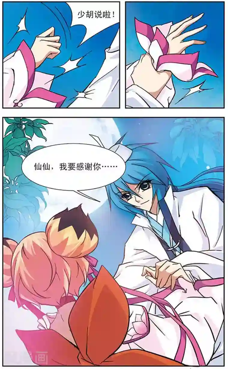 美型妖精大混战第86话 魔卵之家