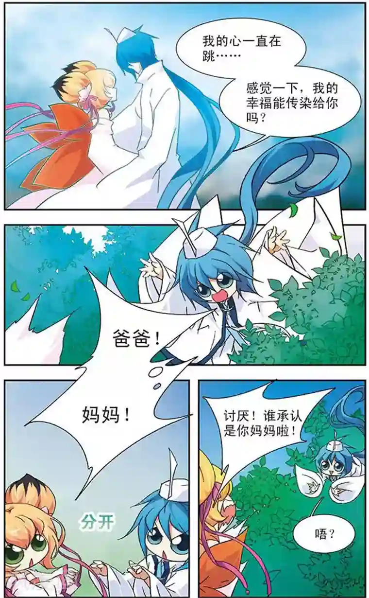 美型妖精大混战第86话 魔卵之家