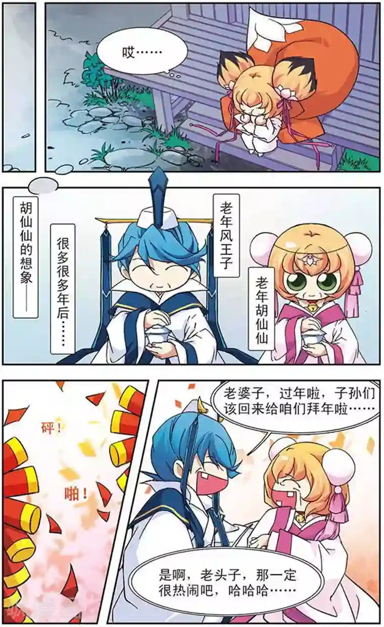 美型妖精大混战第86话 魔卵之家