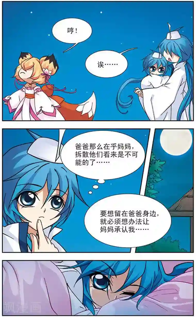 美型妖精大混战第86话 魔卵之家