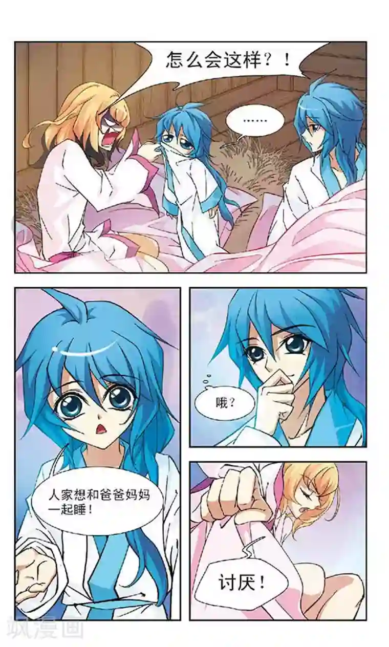 美型妖精大混战第87话 魂灭天