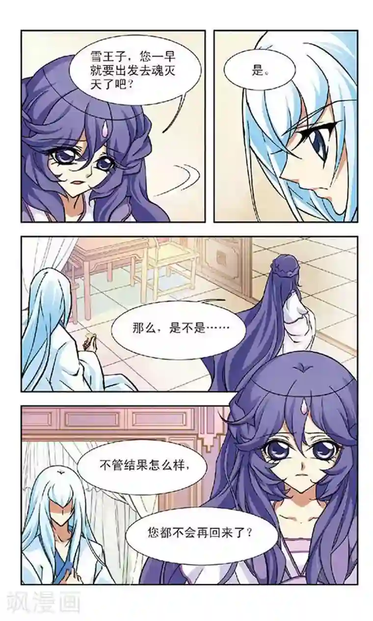 美型妖精大混战第87话 魂灭天