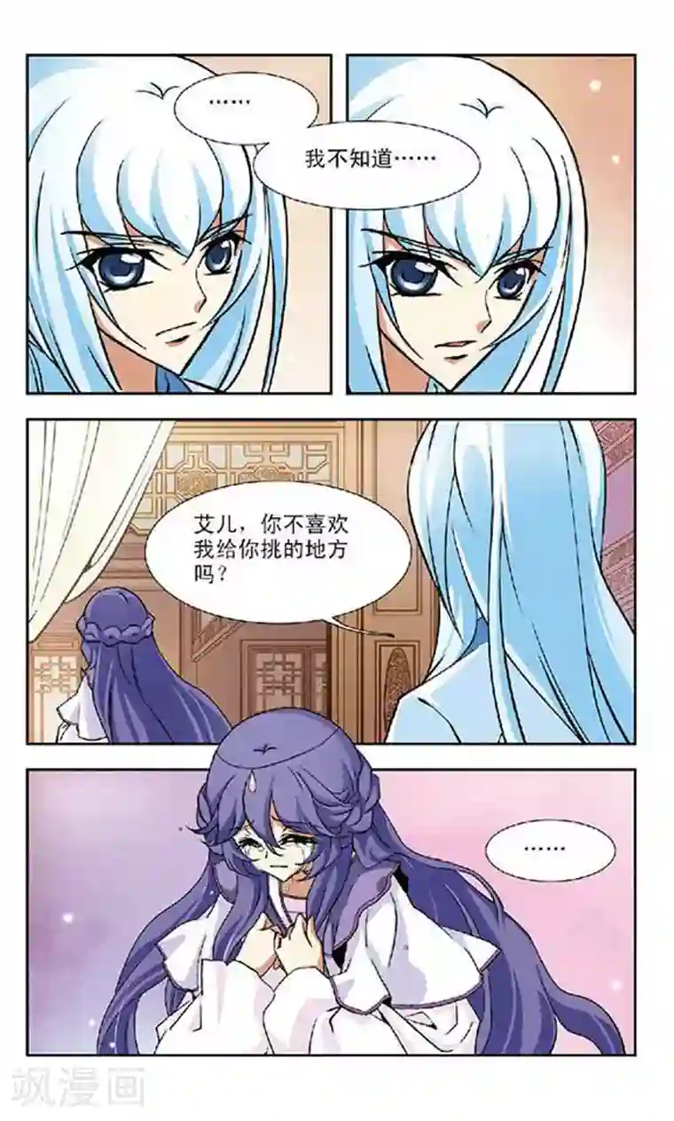 美型妖精大混战第87话 魂灭天
