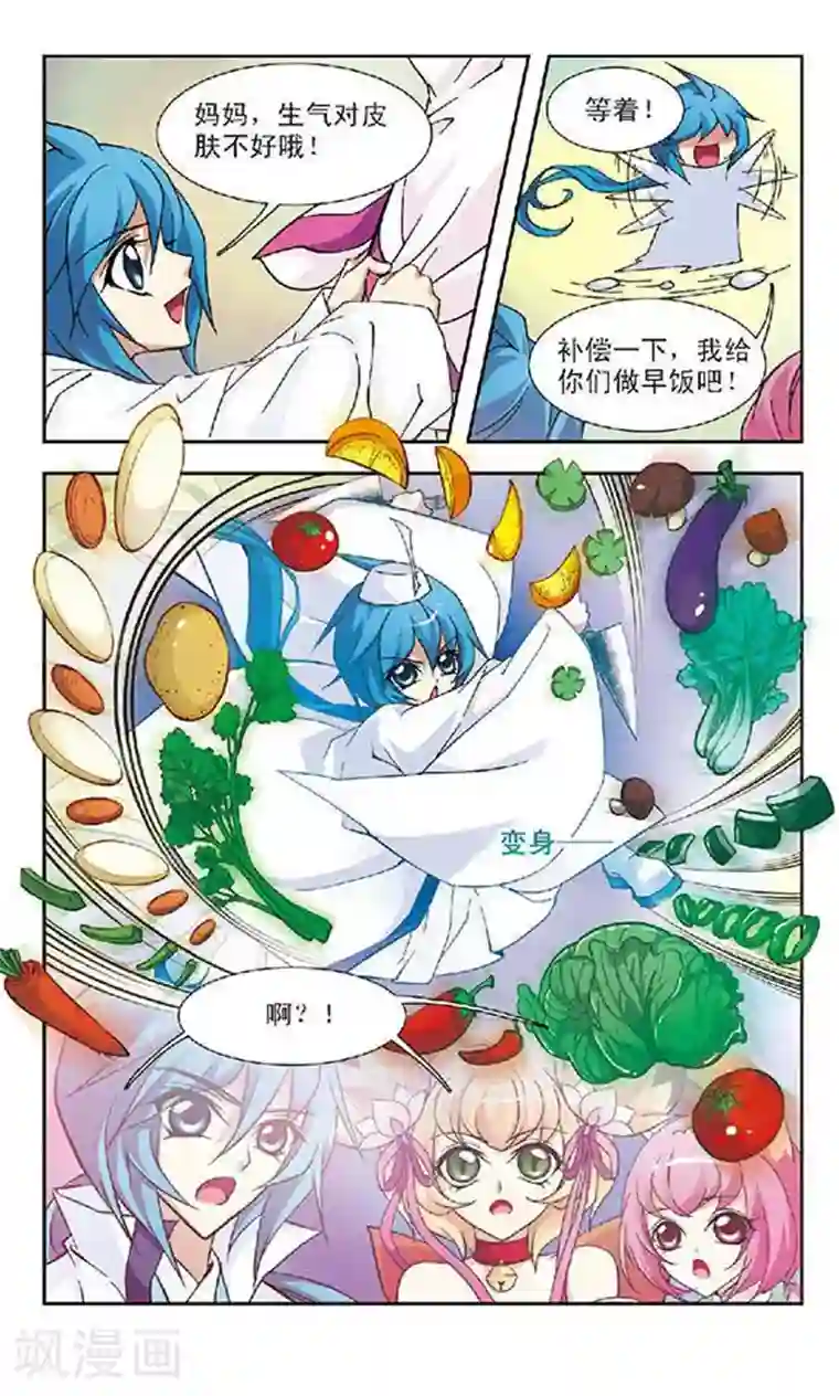 美型妖精大混战第87话 魂灭天