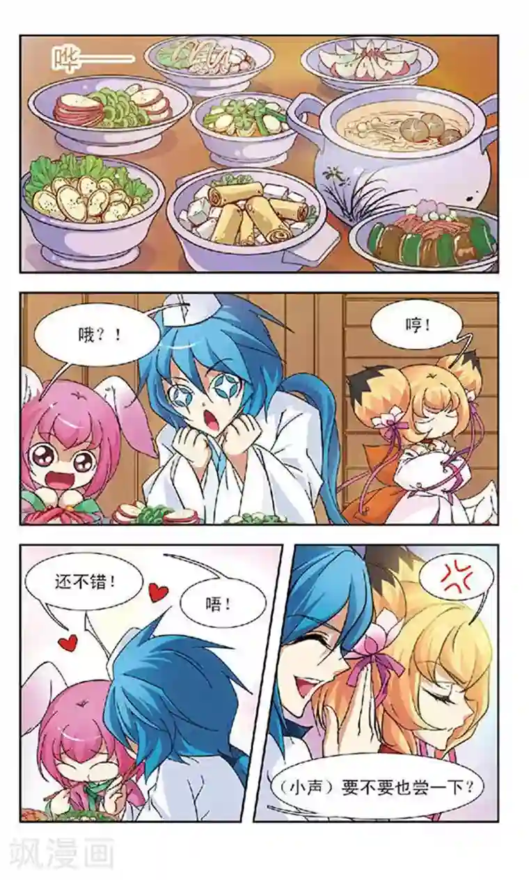 美型妖精大混战第87话 魂灭天