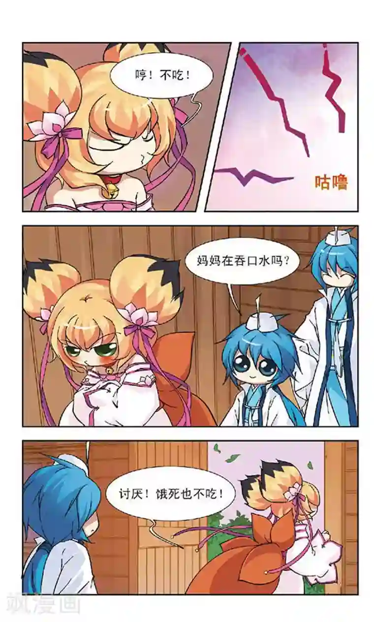 美型妖精大混战第87话 魂灭天