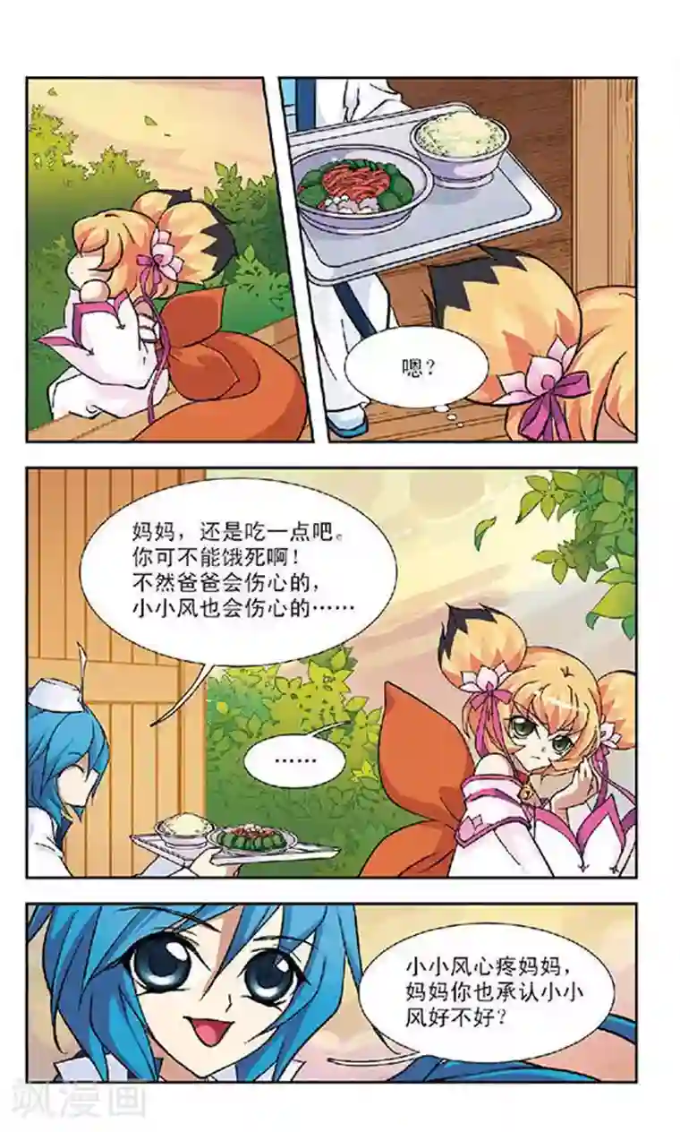 美型妖精大混战第87话 魂灭天