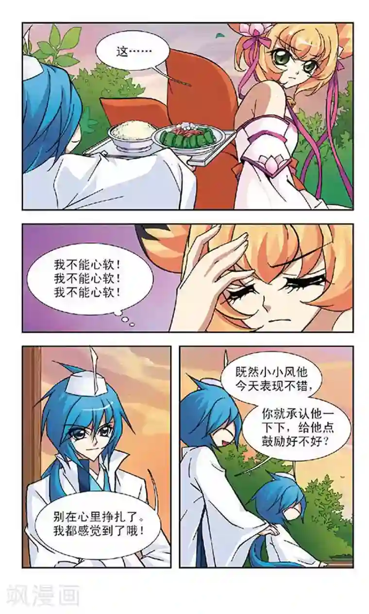 美型妖精大混战第87话 魂灭天