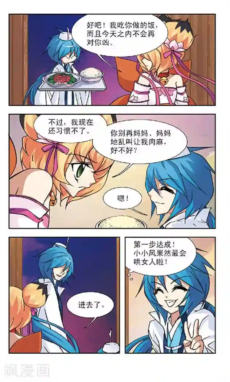 美型妖精大混战第87话 魂灭天