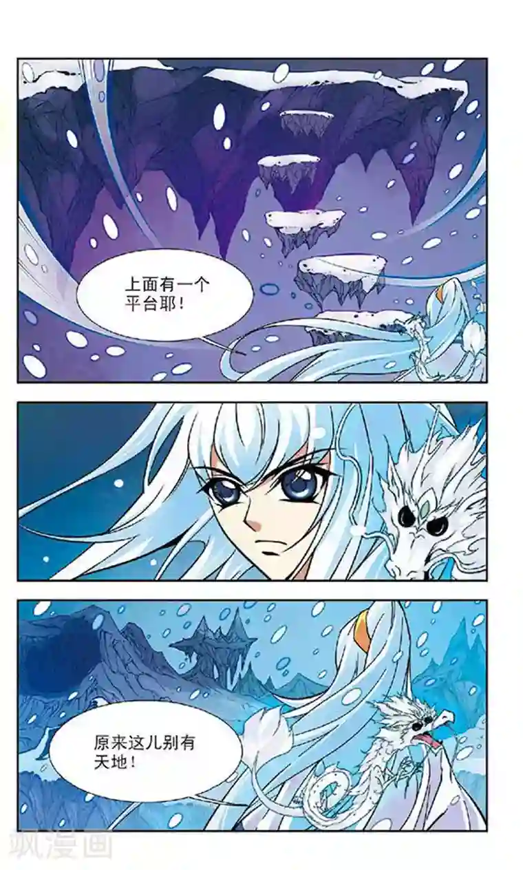 美型妖精大混战第88话 心镜