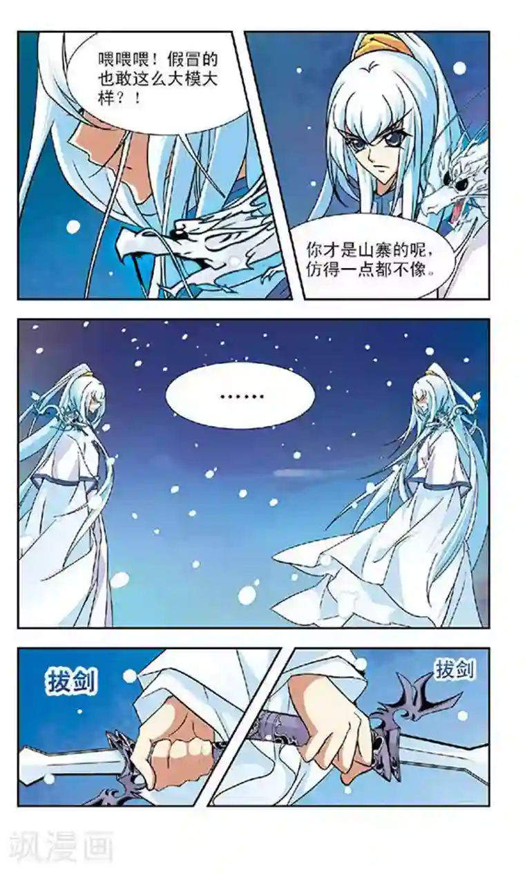 美型妖精大混战第88话 心镜