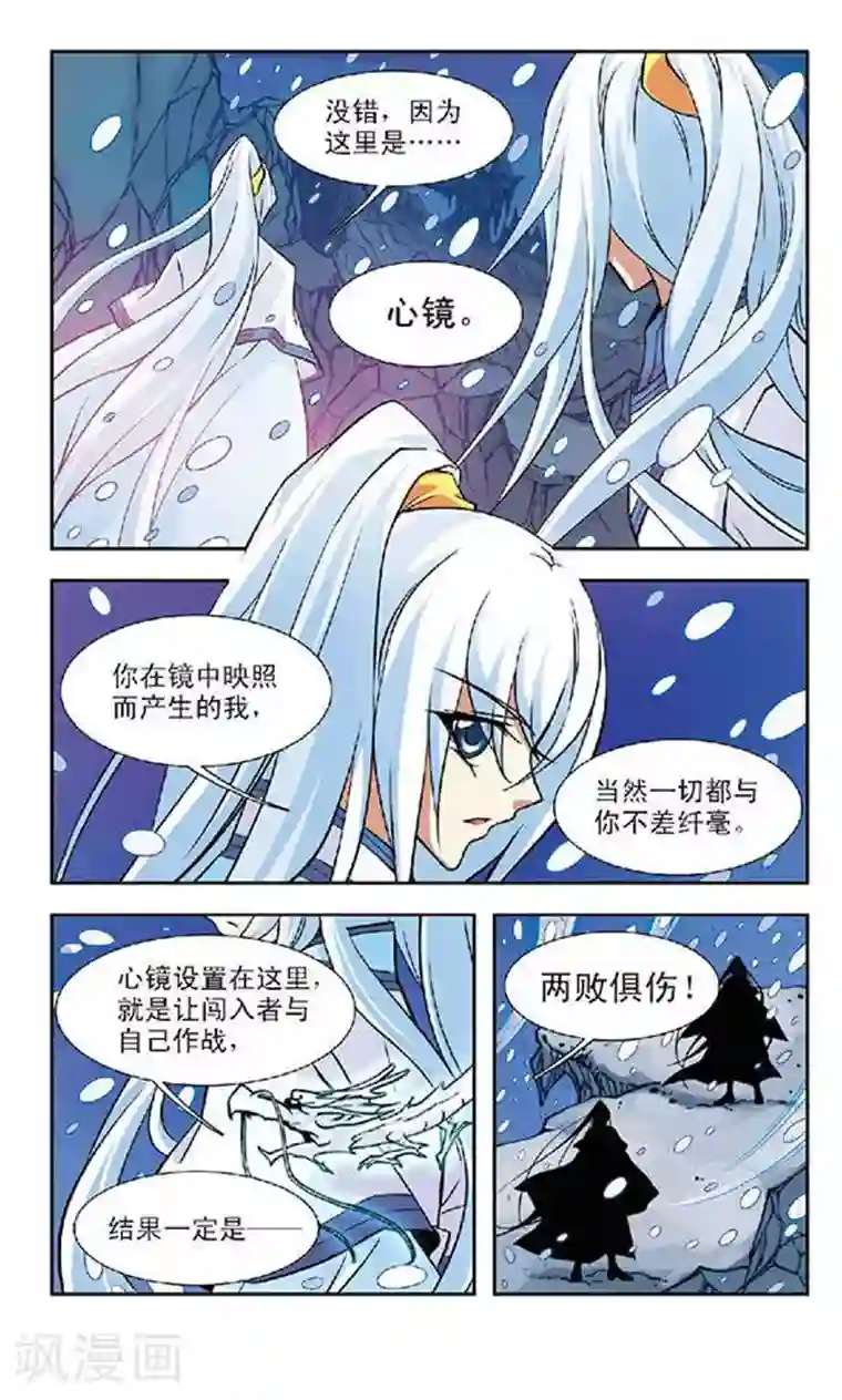 美型妖精大混战第88话 心镜