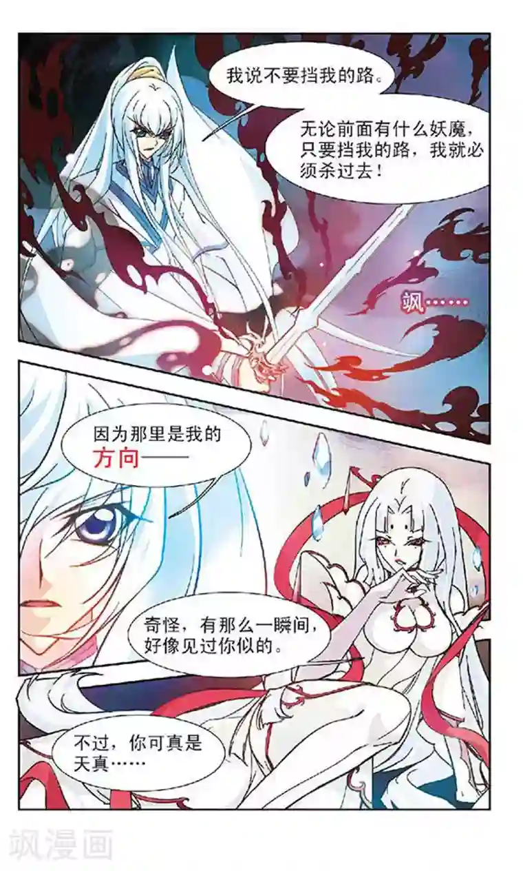 美型妖精大混战第89话 影绝(1)