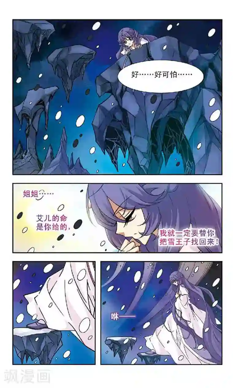 美型妖精大混战第89话 影绝(1)