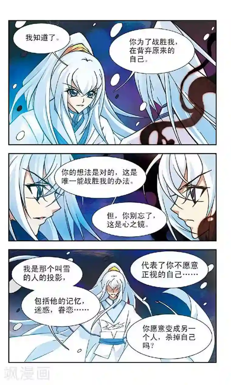 美型妖精大混战第89话 影绝(1)