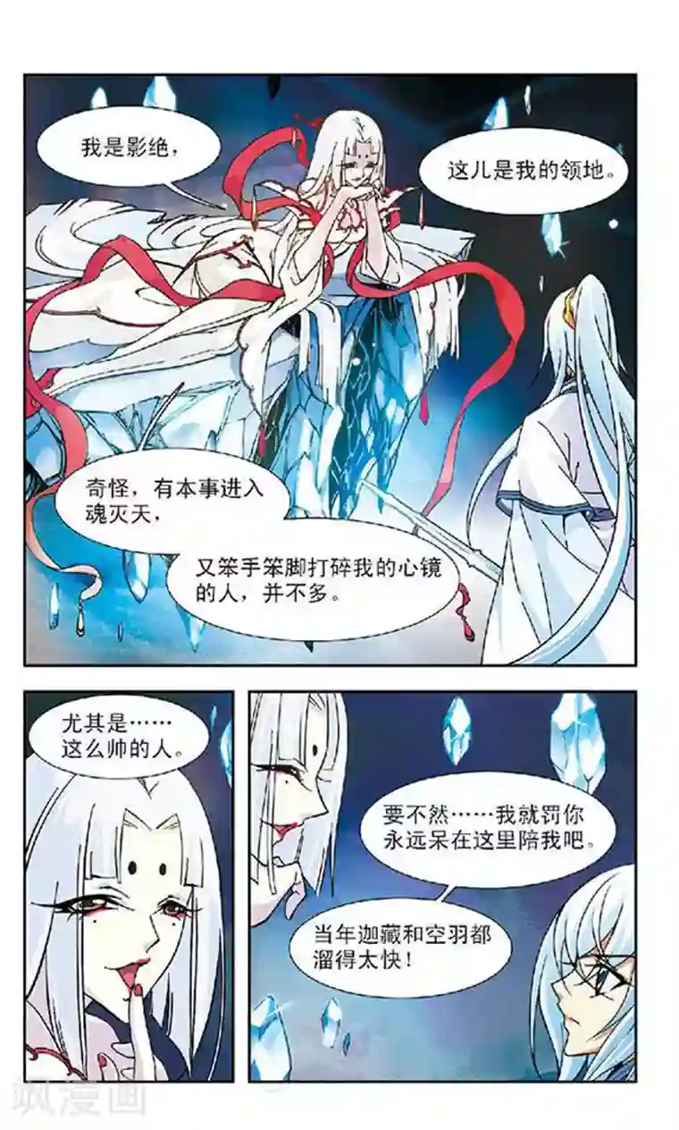 美型妖精大混战第89话 影绝(1)