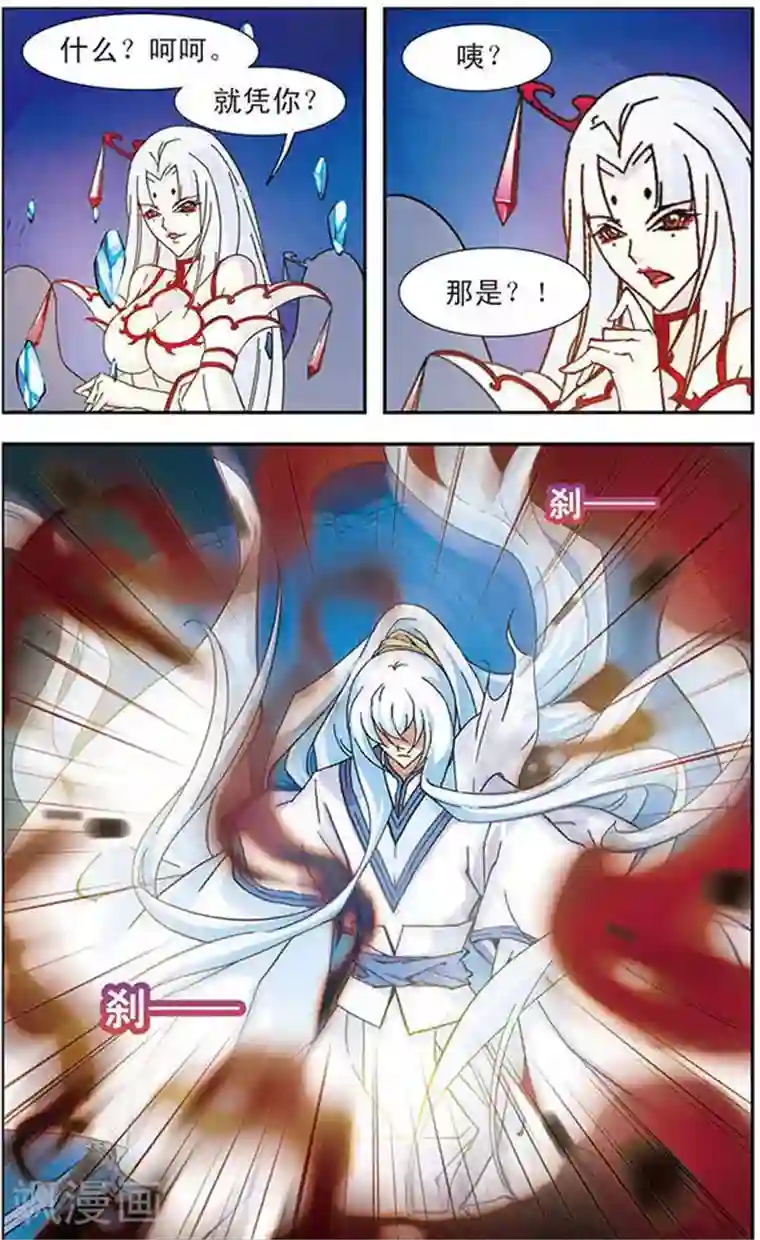 美型妖精大混战第90话 影绝(2)