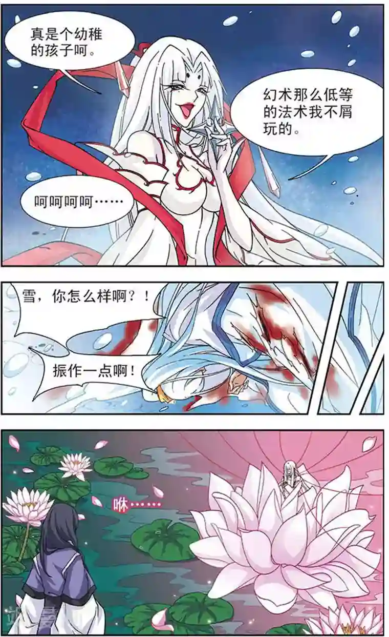 美型妖精大混战第90话 影绝(2)