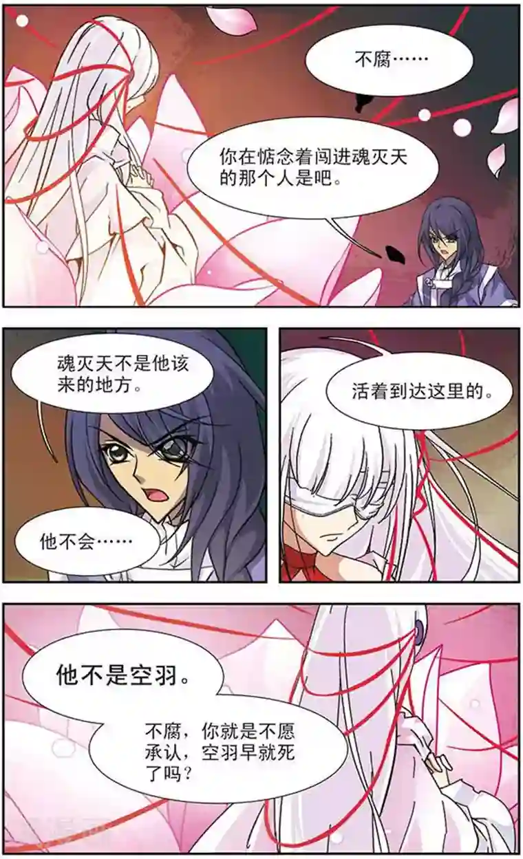 美型妖精大混战第90话 影绝(2)