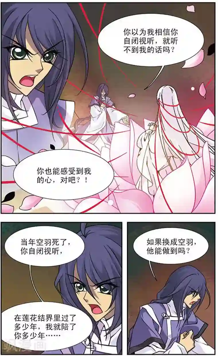 美型妖精大混战第90话 影绝(2)