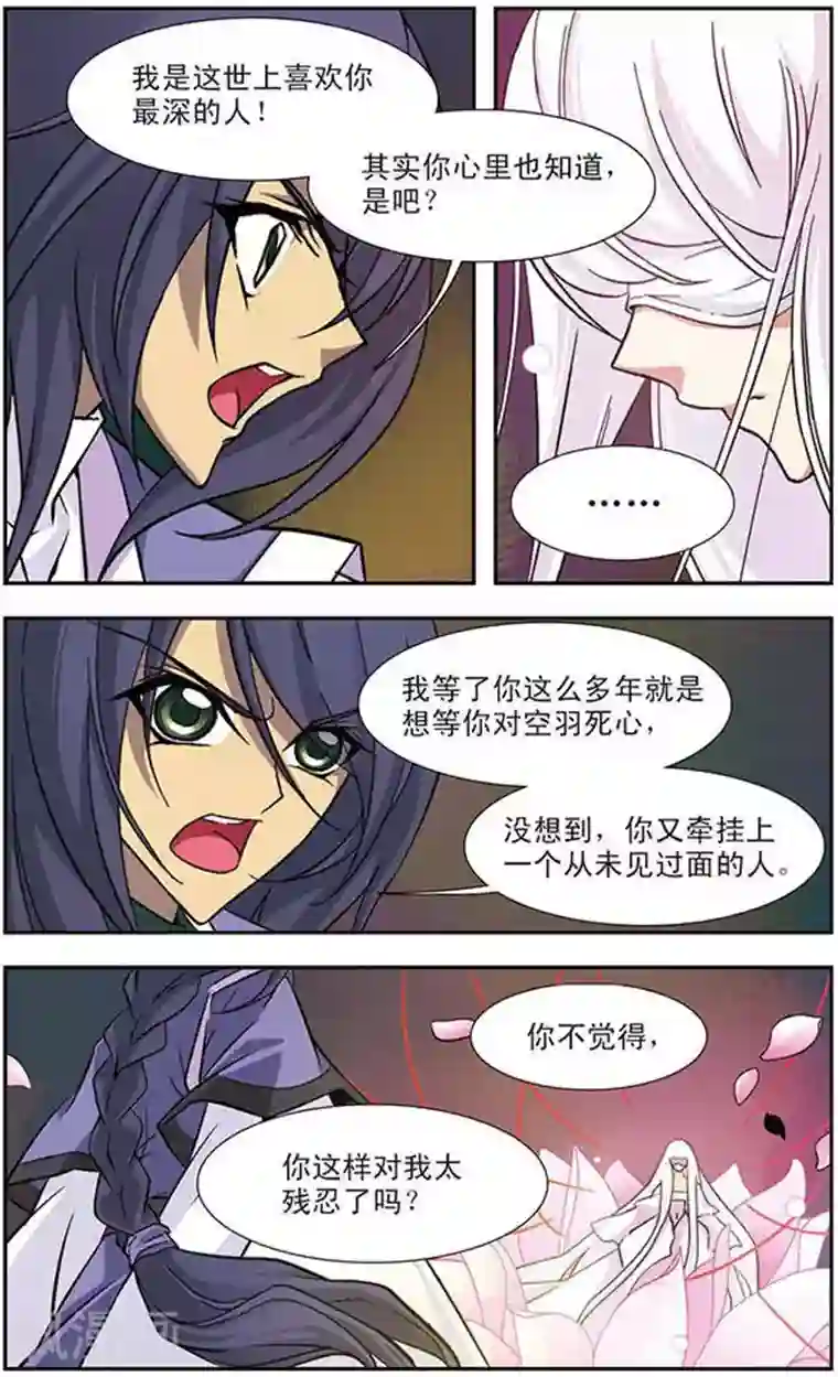 美型妖精大混战第90话 影绝(2)