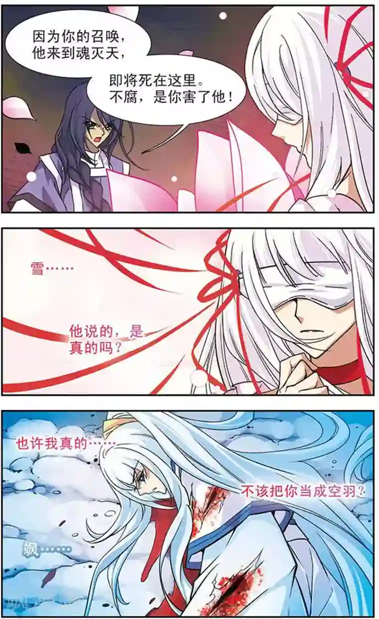 美型妖精大混战第90话 影绝(2)