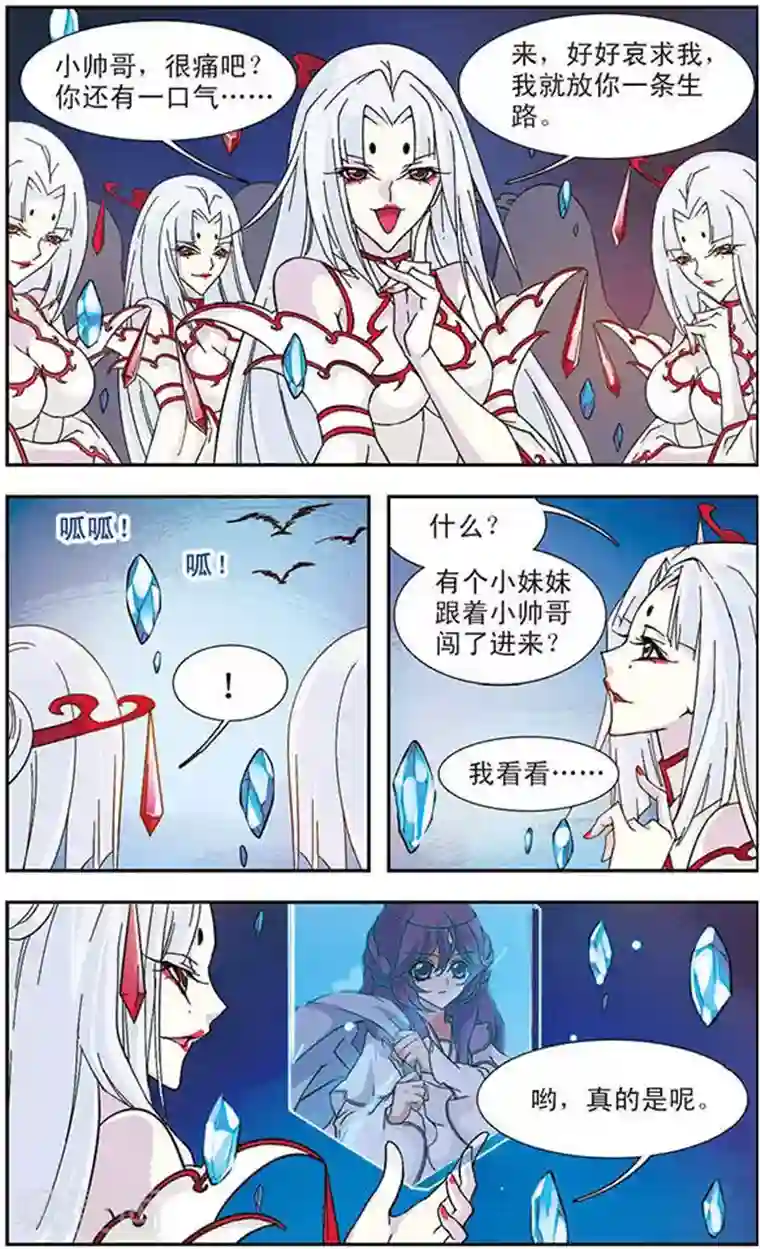 美型妖精大混战第90话 影绝(2)