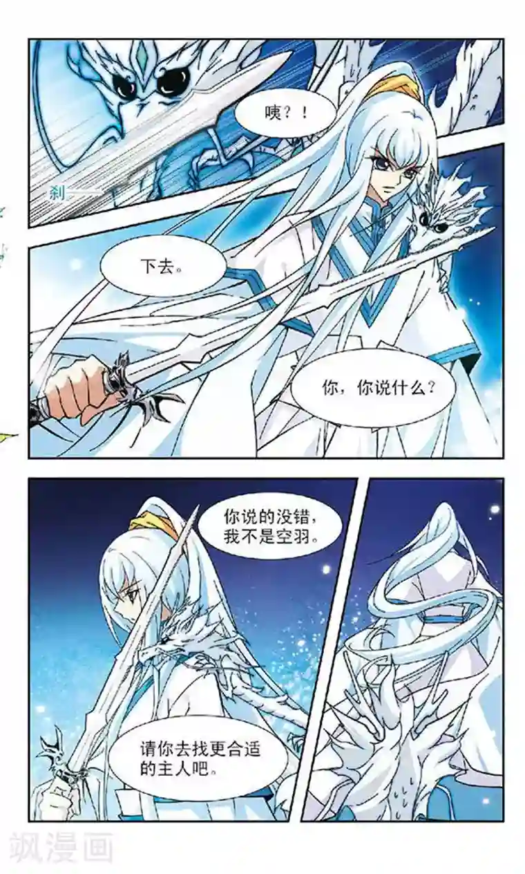 美型妖精大混战第91话 拯救与背弃