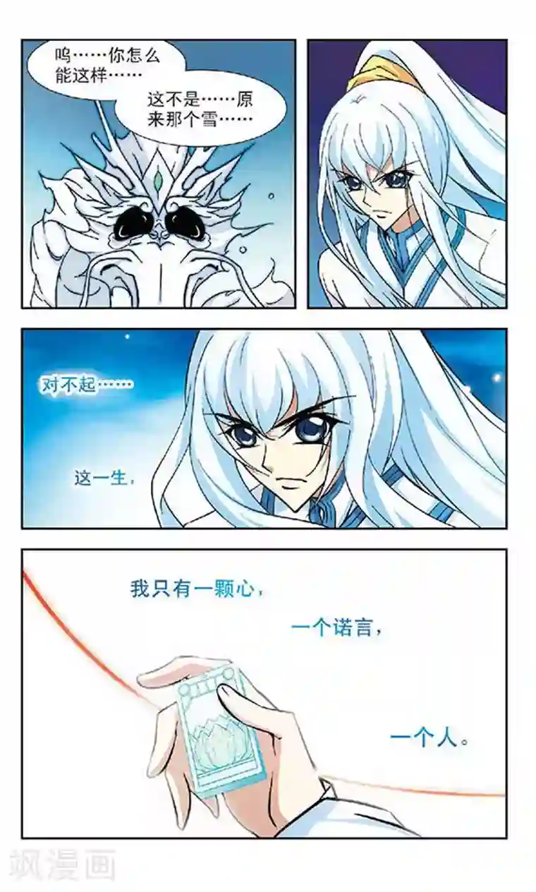 美型妖精大混战第91话 拯救与背弃