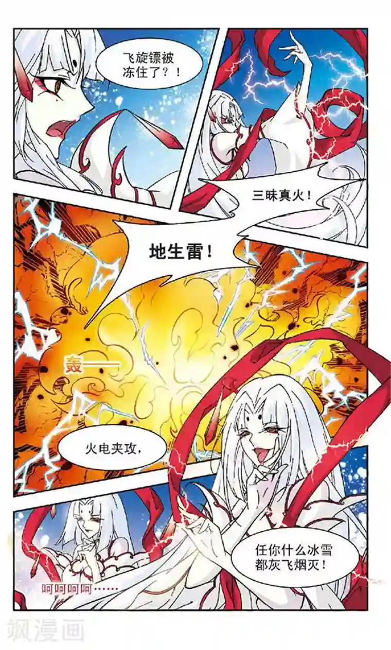 美型妖精大混战第91话 拯救与背弃