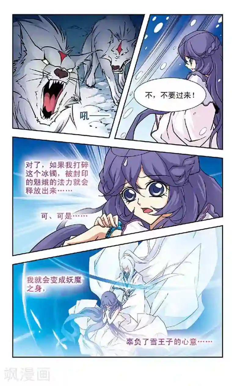 美型妖精大混战第91话 拯救与背弃