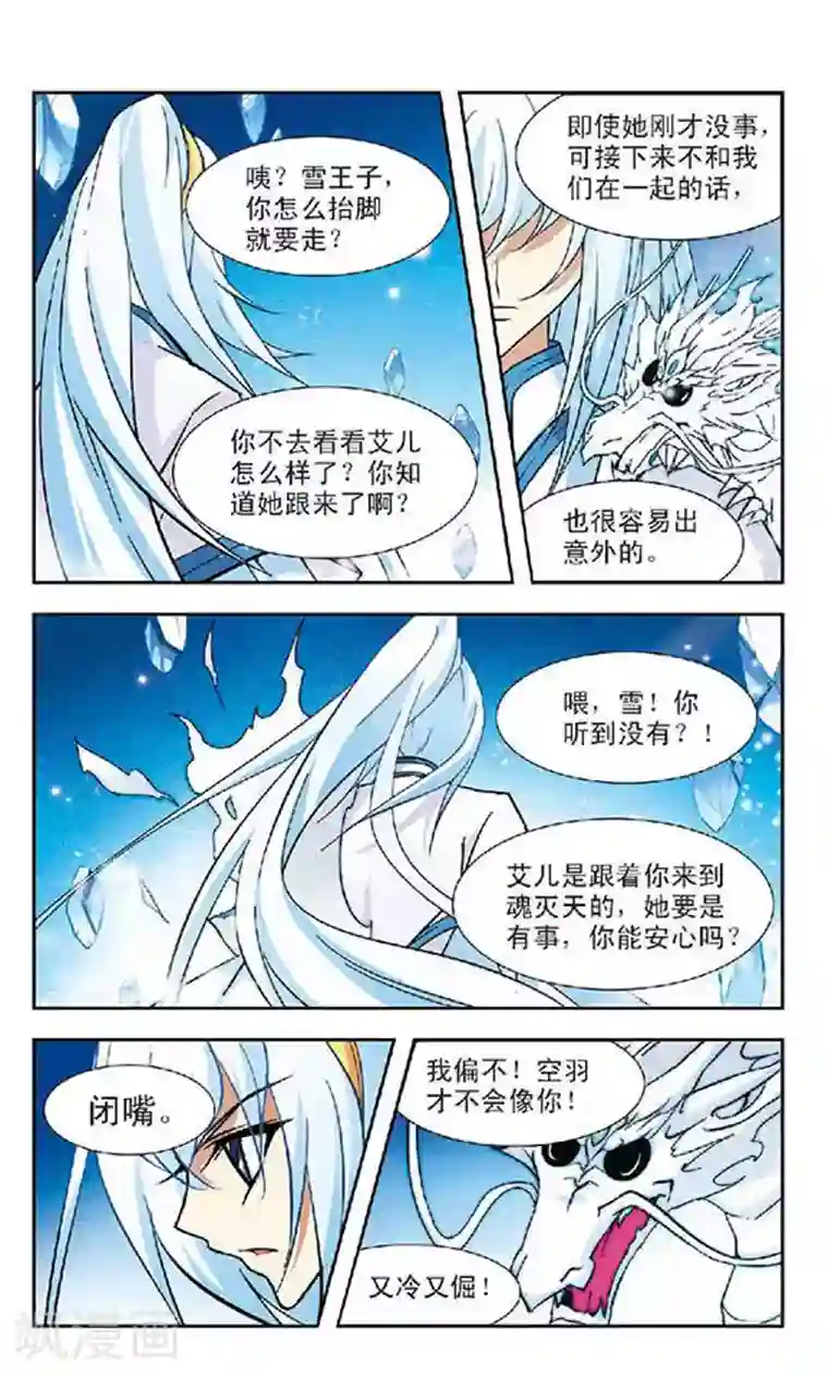 美型妖精大混战第91话 拯救与背弃