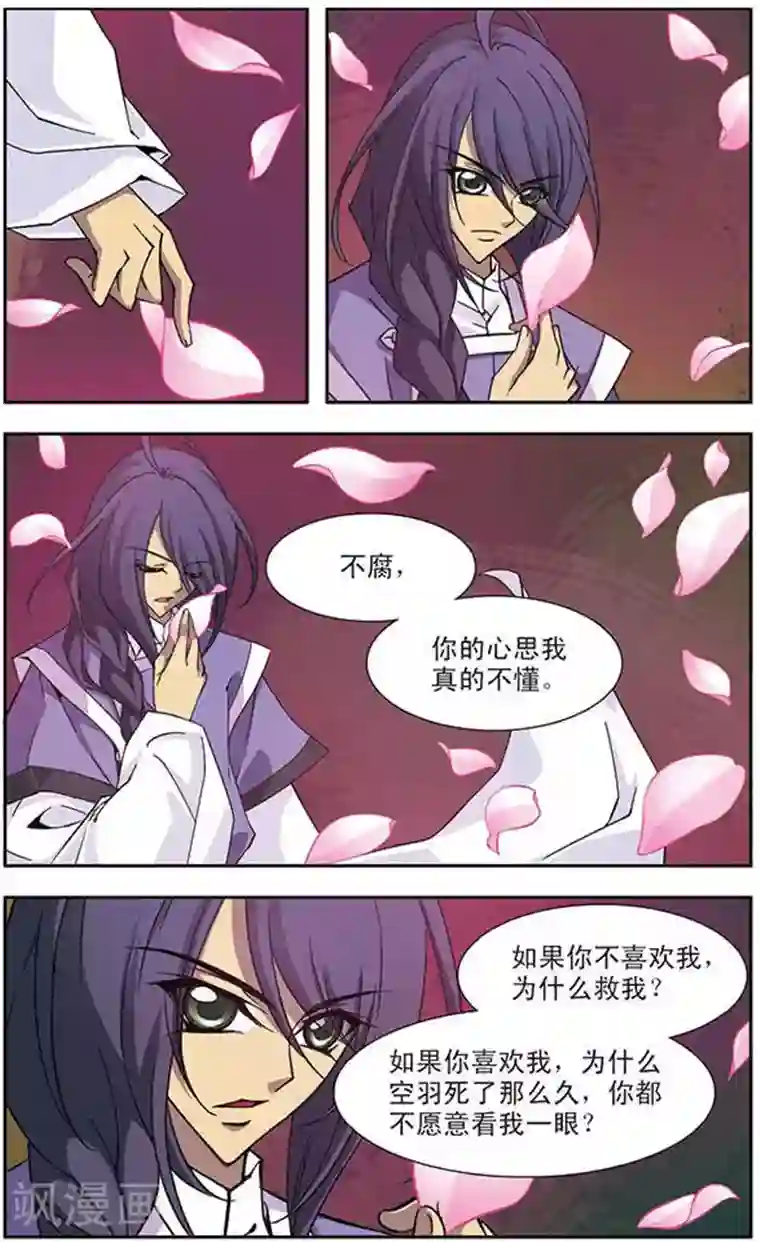 美型妖精大混战第92话 绝望之怒