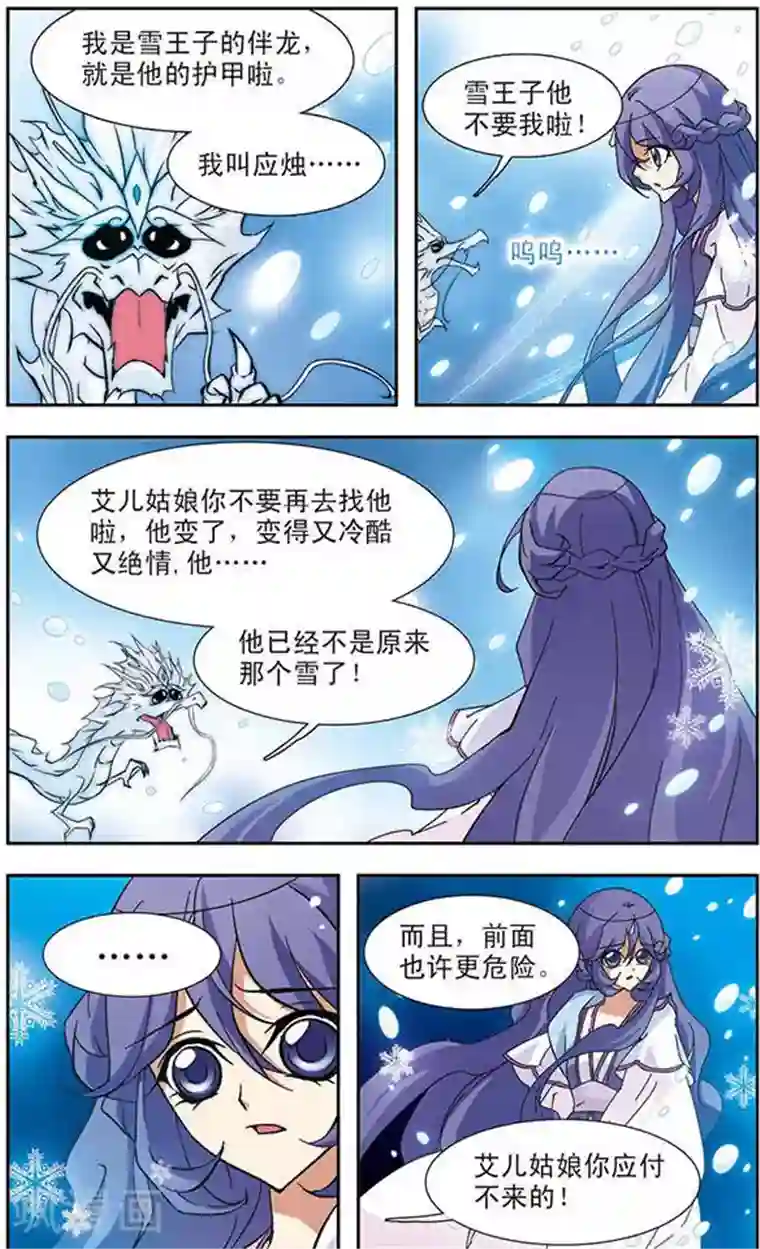 美型妖精大混战第92话 绝望之怒