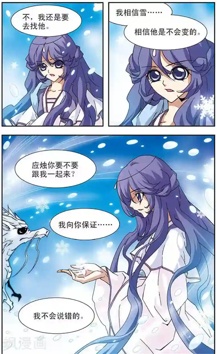 美型妖精大混战第92话 绝望之怒