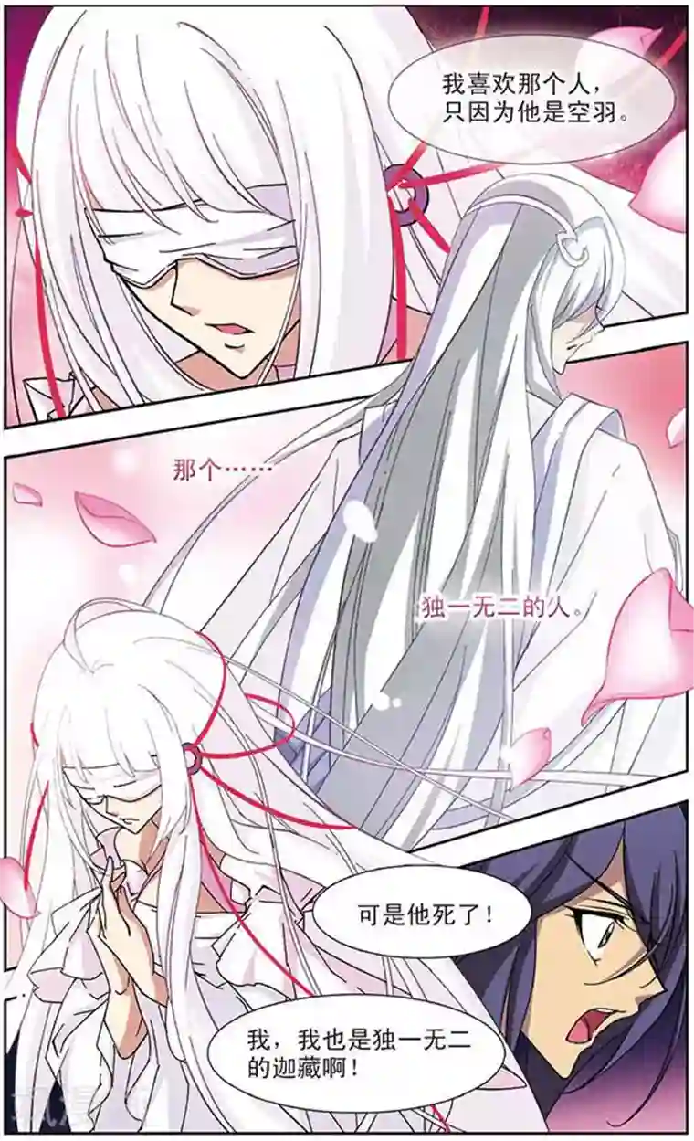 美型妖精大混战第92话 绝望之怒