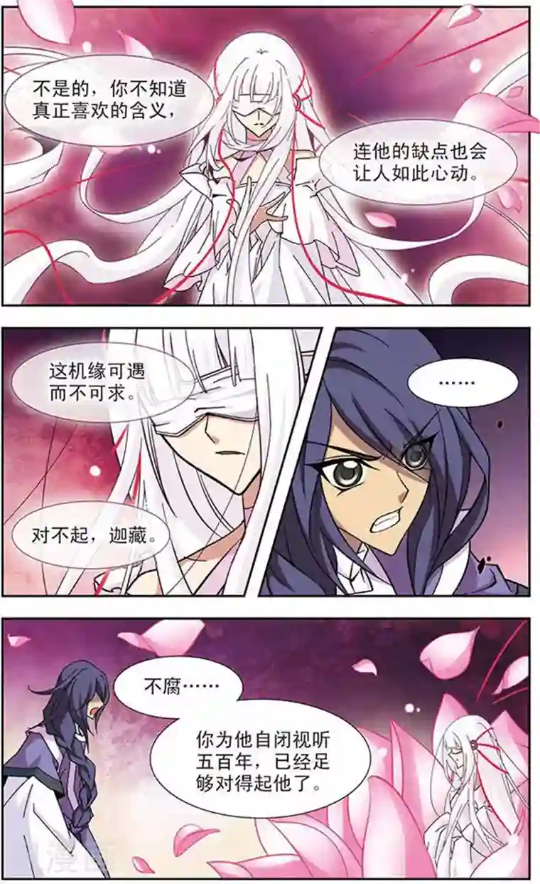 美型妖精大混战第92话 绝望之怒