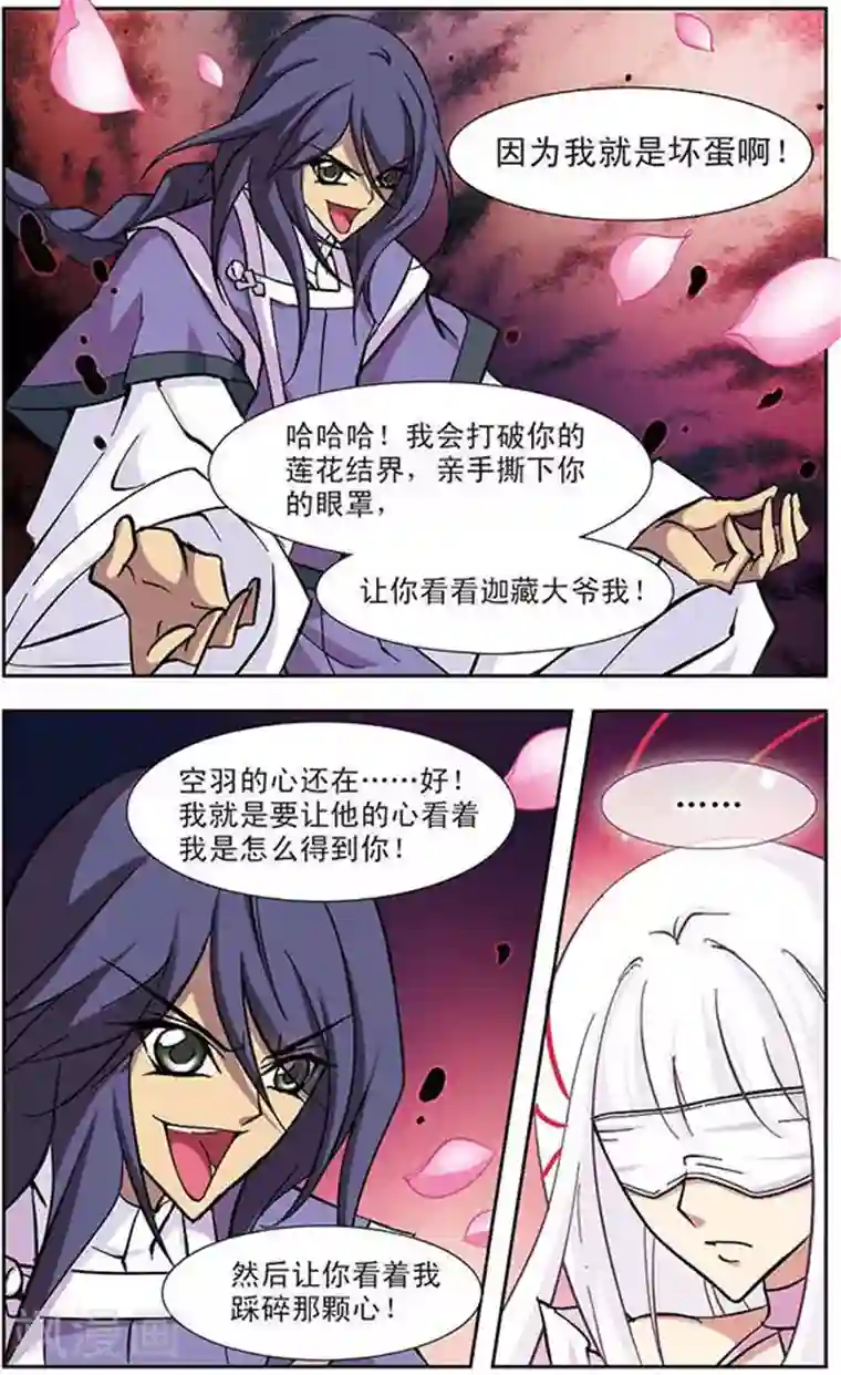 美型妖精大混战第92话 绝望之怒