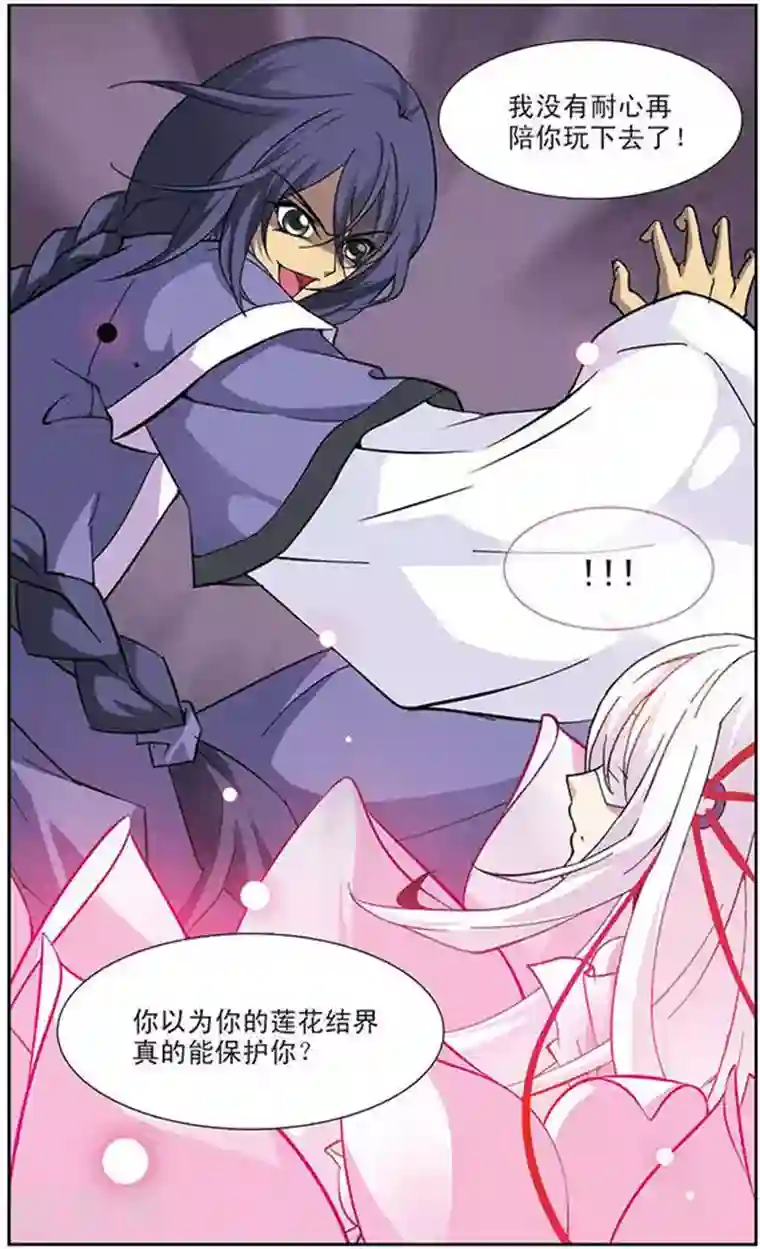 美型妖精大混战第92话 绝望之怒