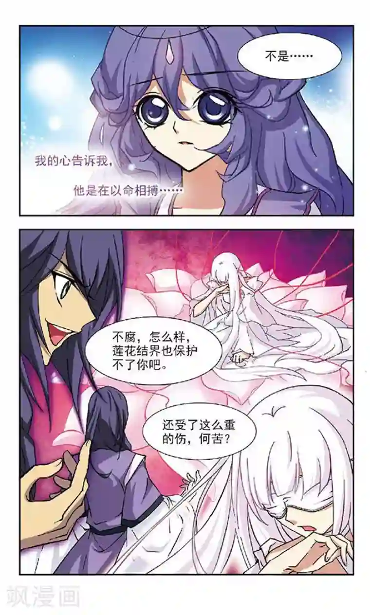 美型妖精大混战第93话 相逢