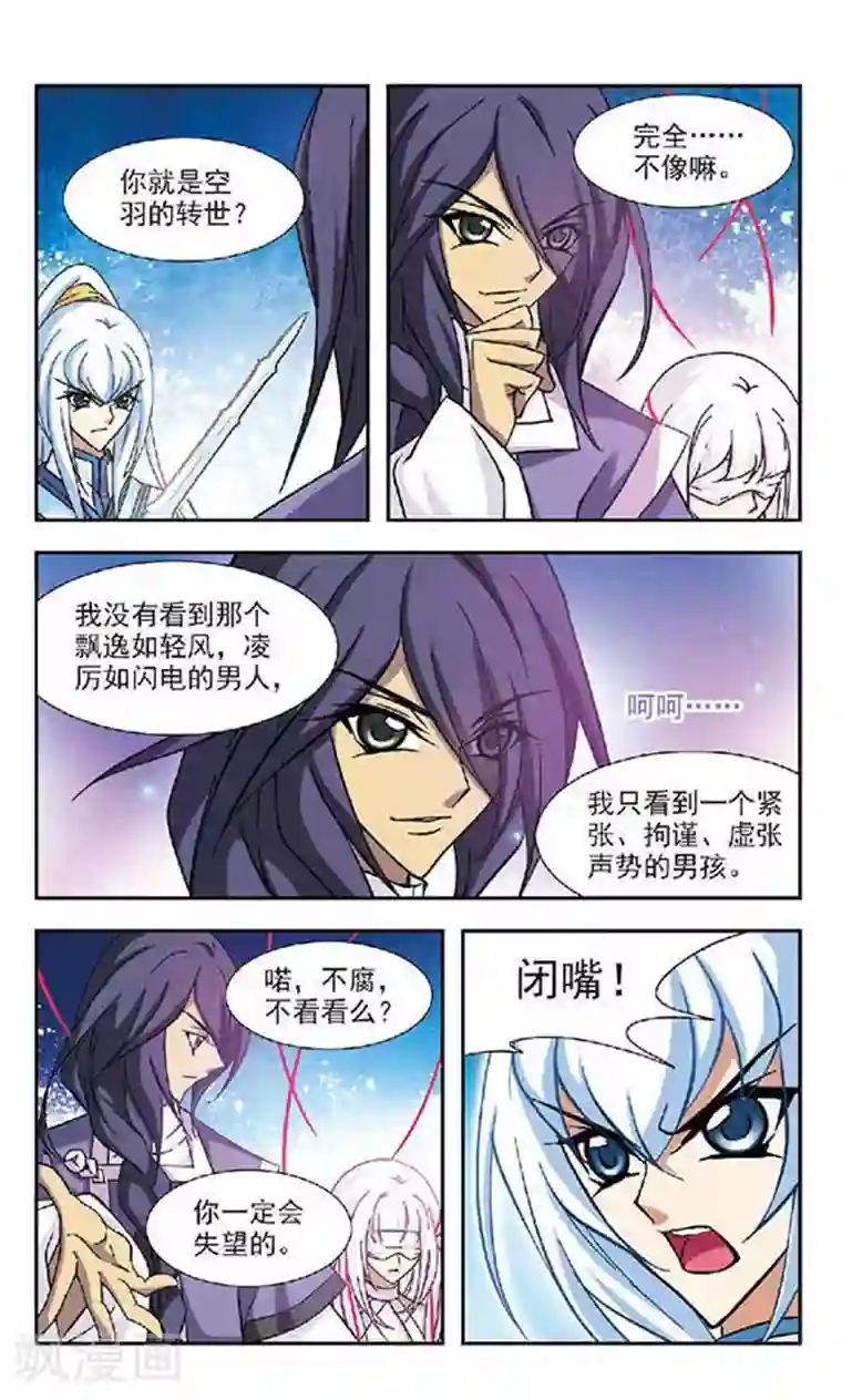 美型妖精大混战第94话 雪落可曾见空羽