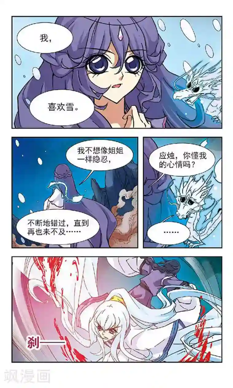 美型妖精大混战第94话 雪落可曾见空羽